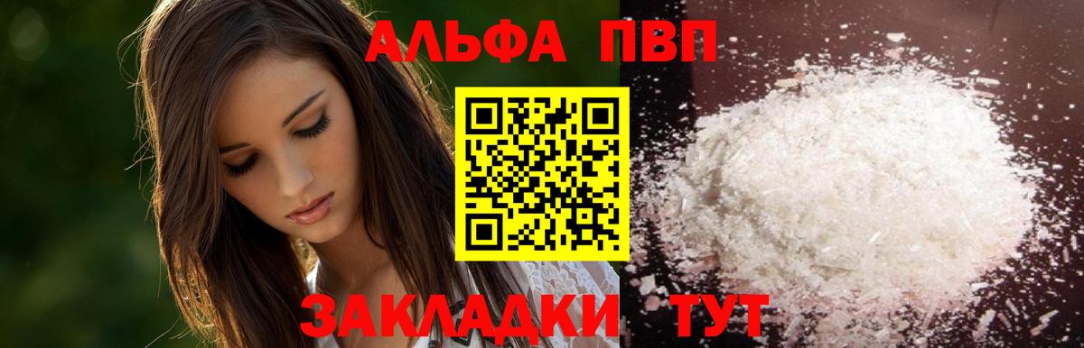 Alfa_PVP Crystall  Alfa_PVP  Жуковский  Вход с VPN 