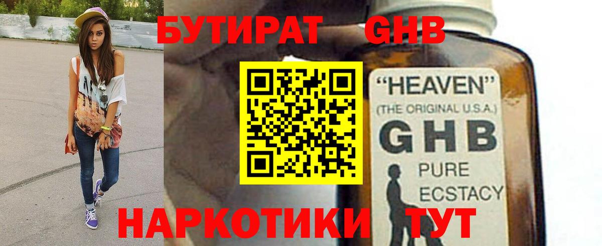 БУТИРАТ GHB  БУТИРАТ  Жуковский  Вход с VPN 