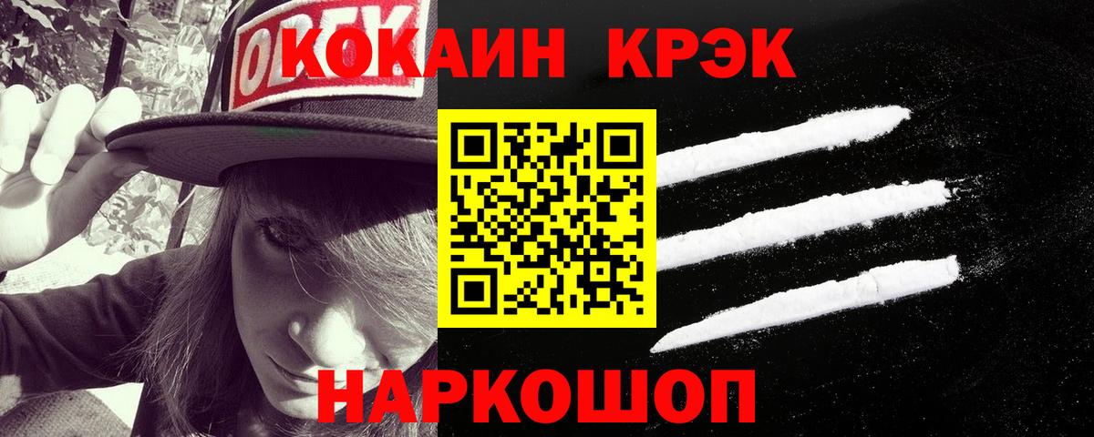 Кокаин VHQ  Вход с VPN  Жуковский  Cocaine  КОКАИН VHQ 