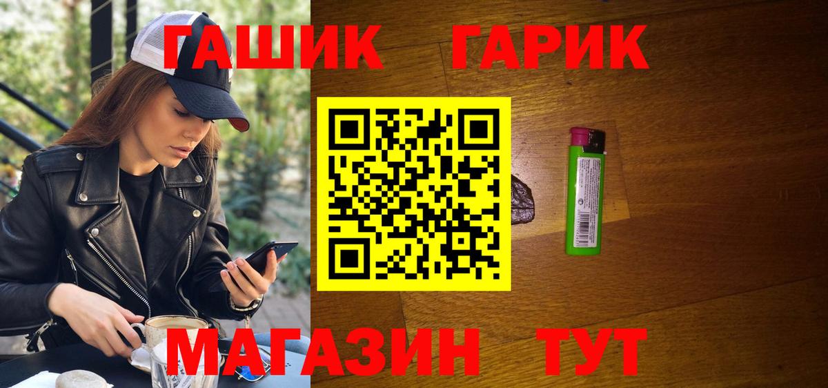 Гашиш гашик Жуковский