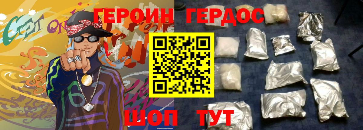 ГЕРОИН Heroin  Героин  Жуковский  Вход с VPN 