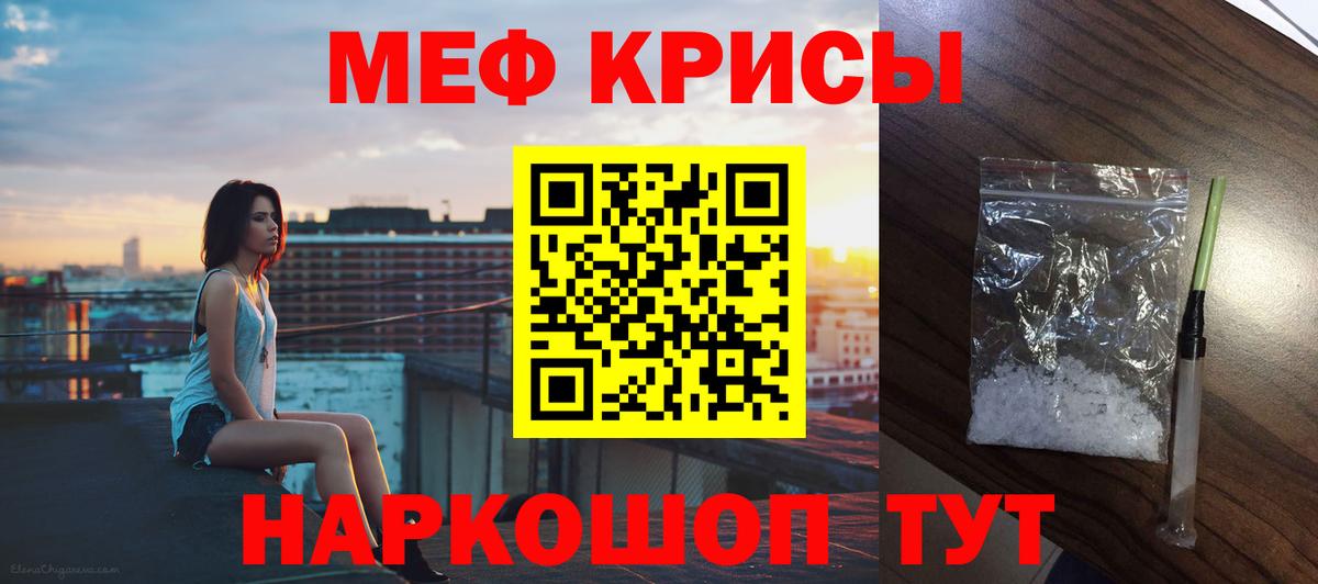 Меф мяу мяу мука Жуковский